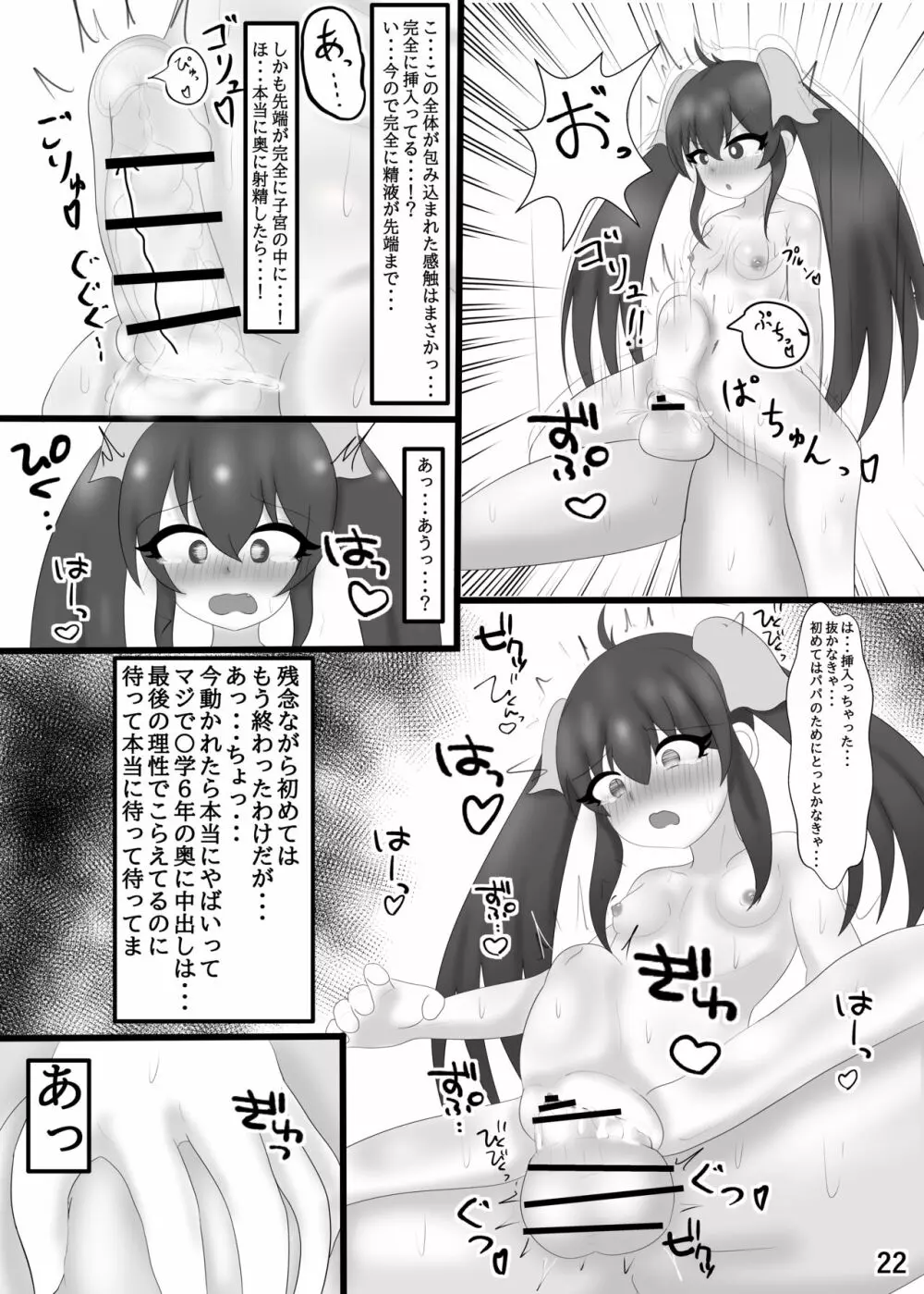 ももぺあべりーとサウナで一緒♡ Page.23