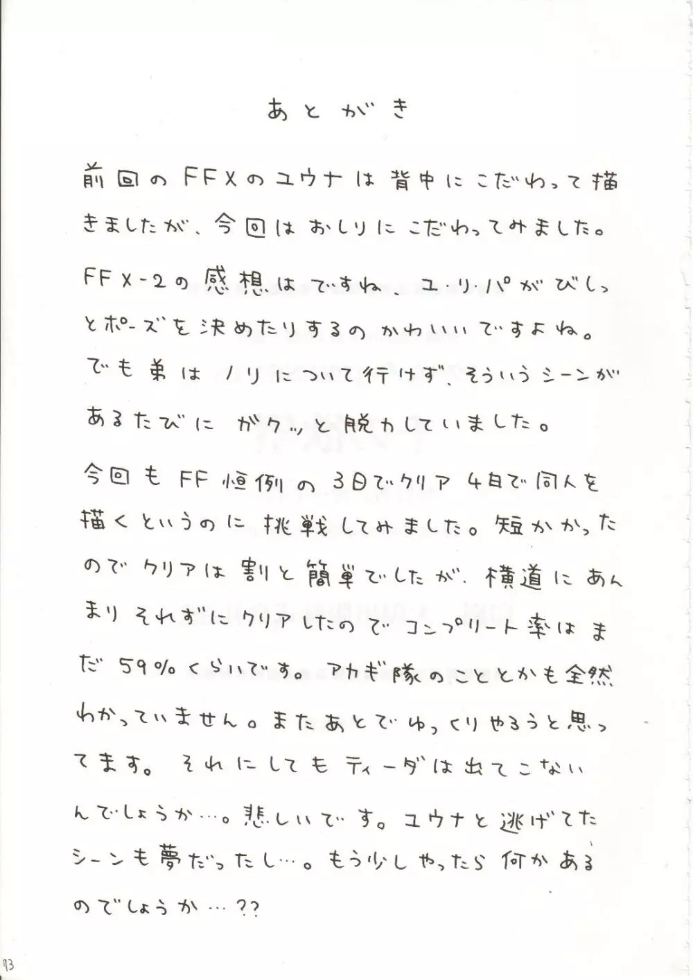 千の欲望 Page.71