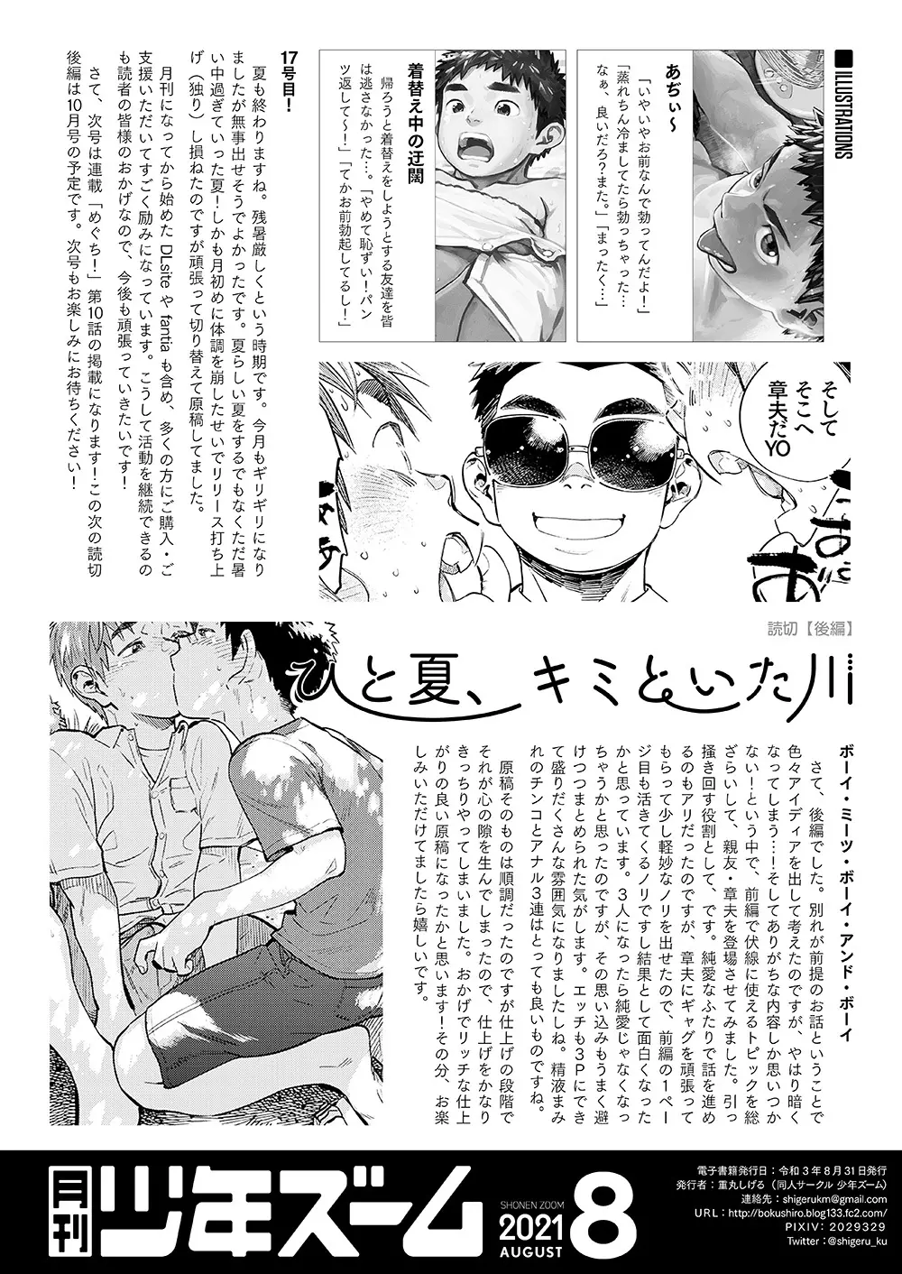 月刊少年ズーム 2021年8月号 Page.22