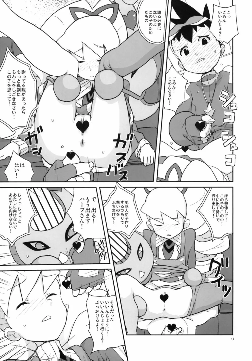 オートルナ! Page.10