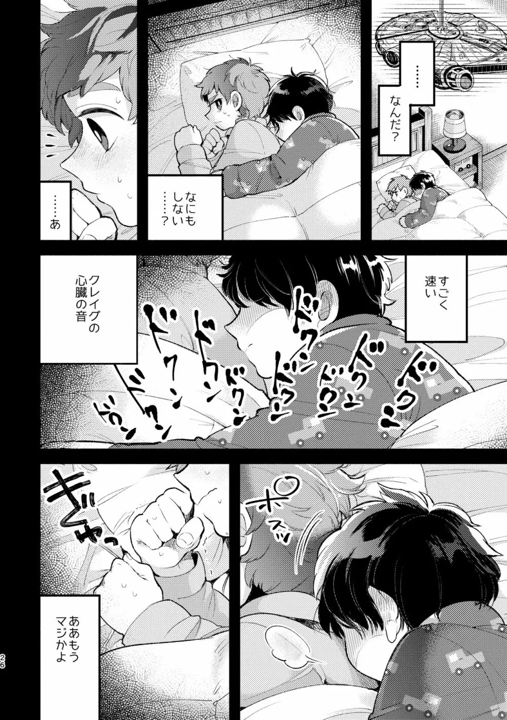 さよならともだち Page.24