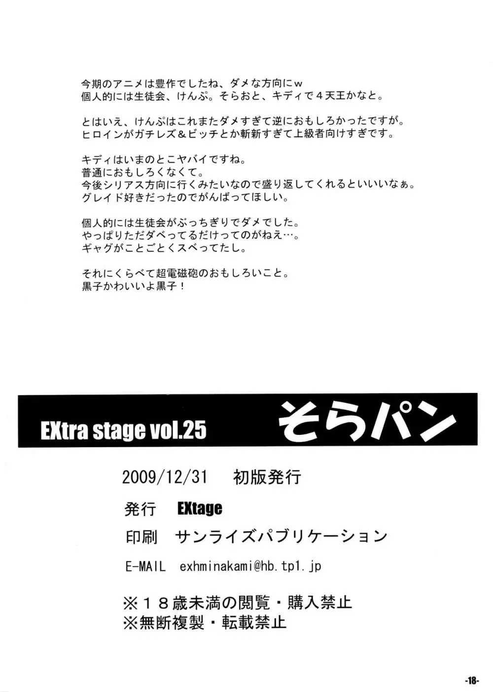 そらパン -EXtra stage vol.25- Page.18