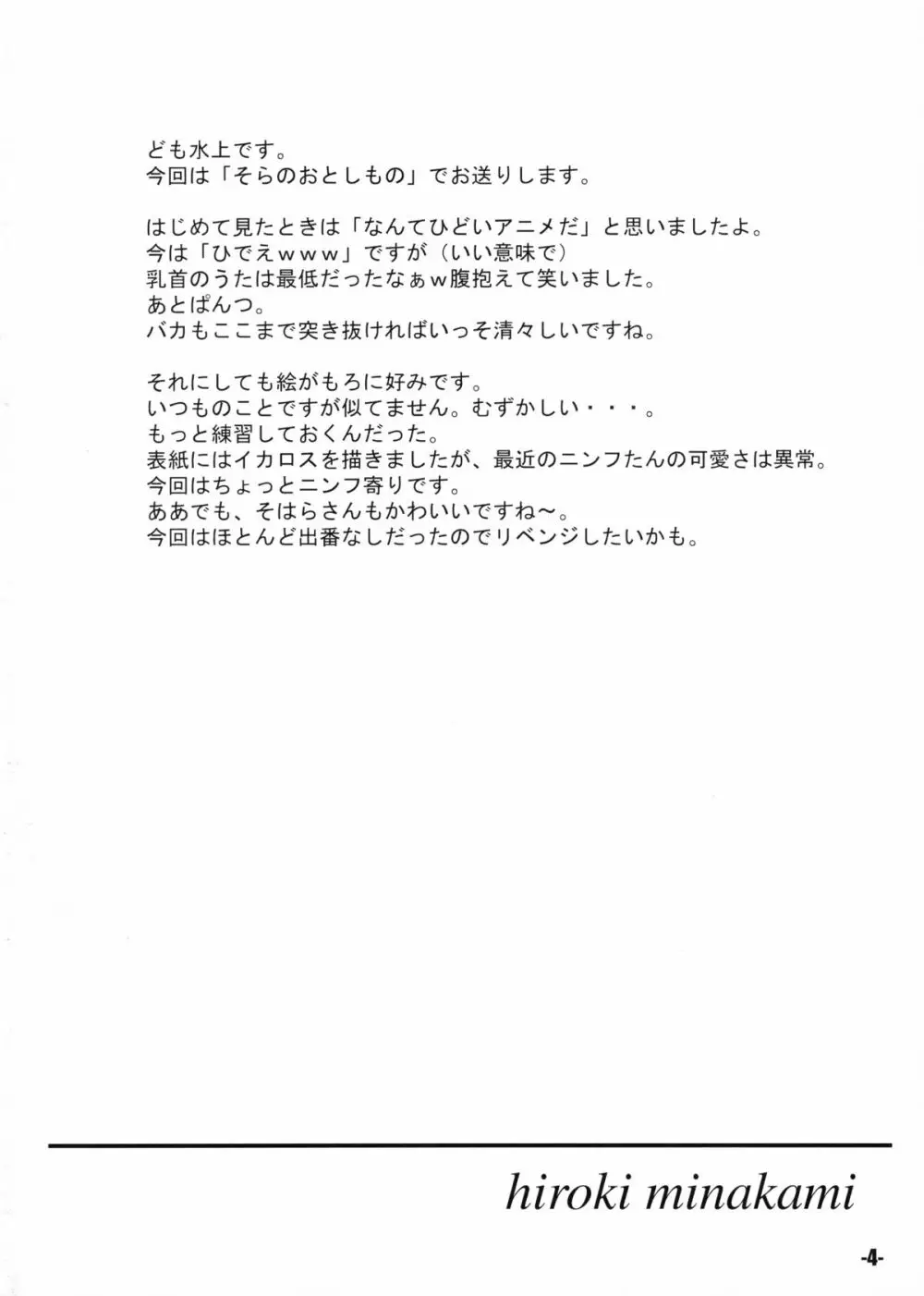そらパン -EXtra stage vol.25- Page.4
