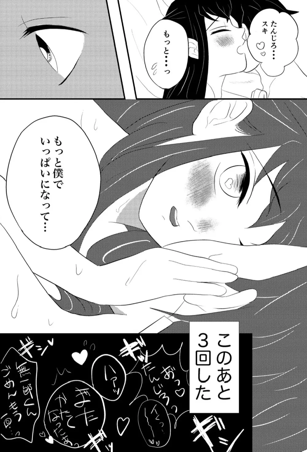 たんむい🔞 10P漫画「ヤキモチ」 Page.10