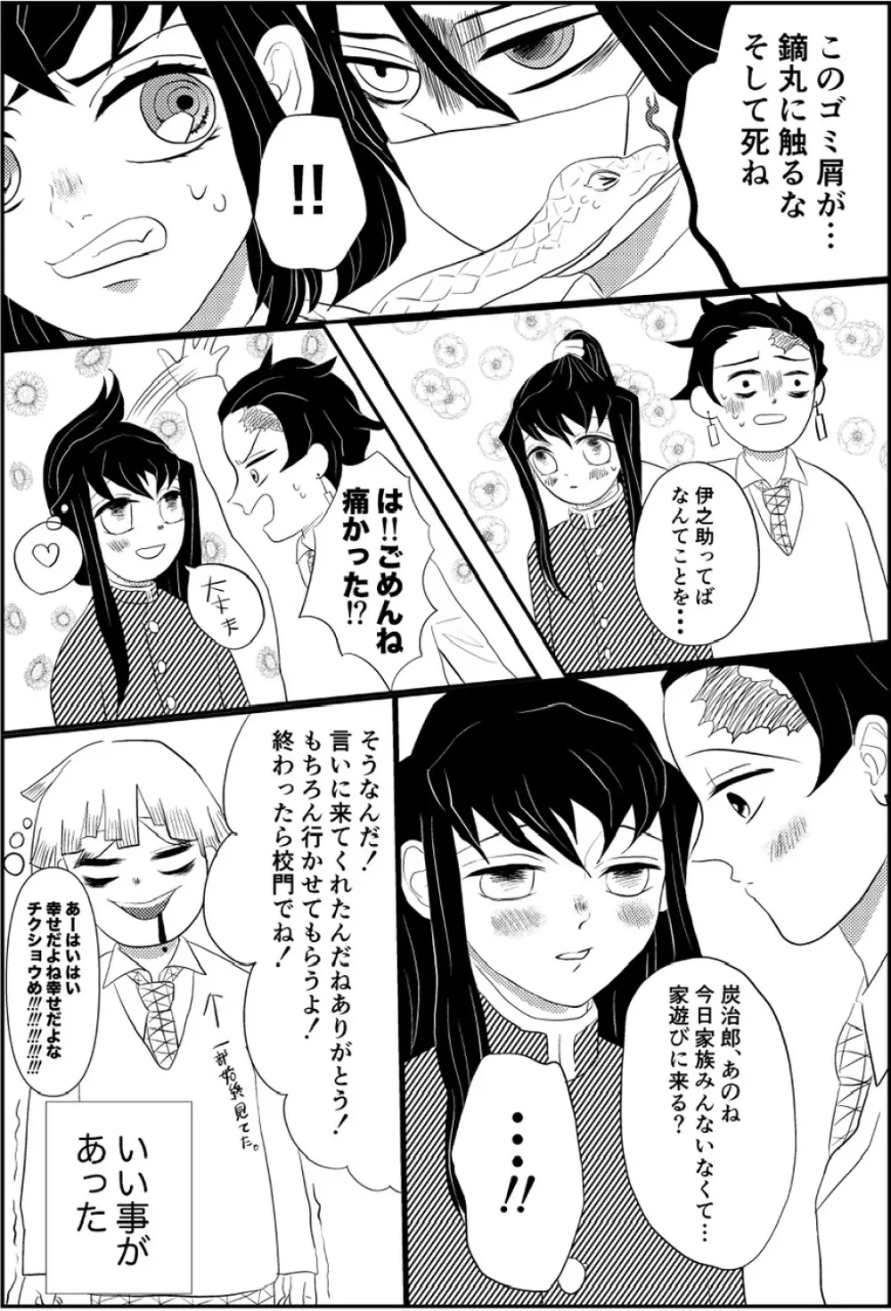 たんむい🔞 10P漫画「ヤキモチ」 Page.4