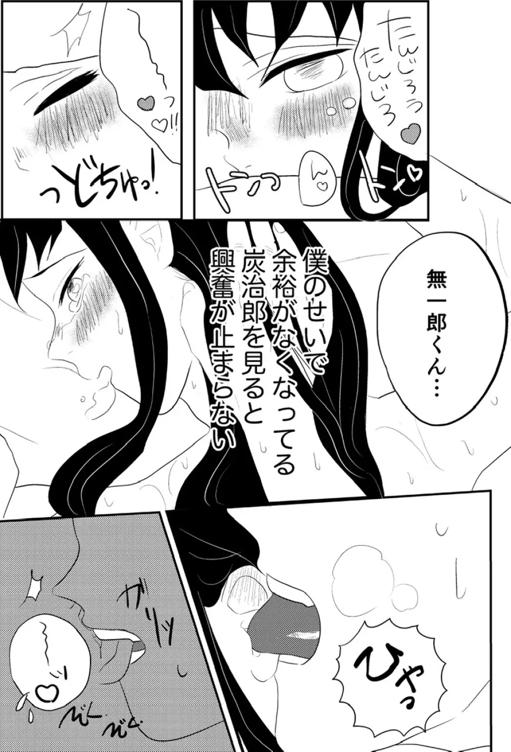 たんむい🔞 10P漫画「ヤキモチ」 Page.8