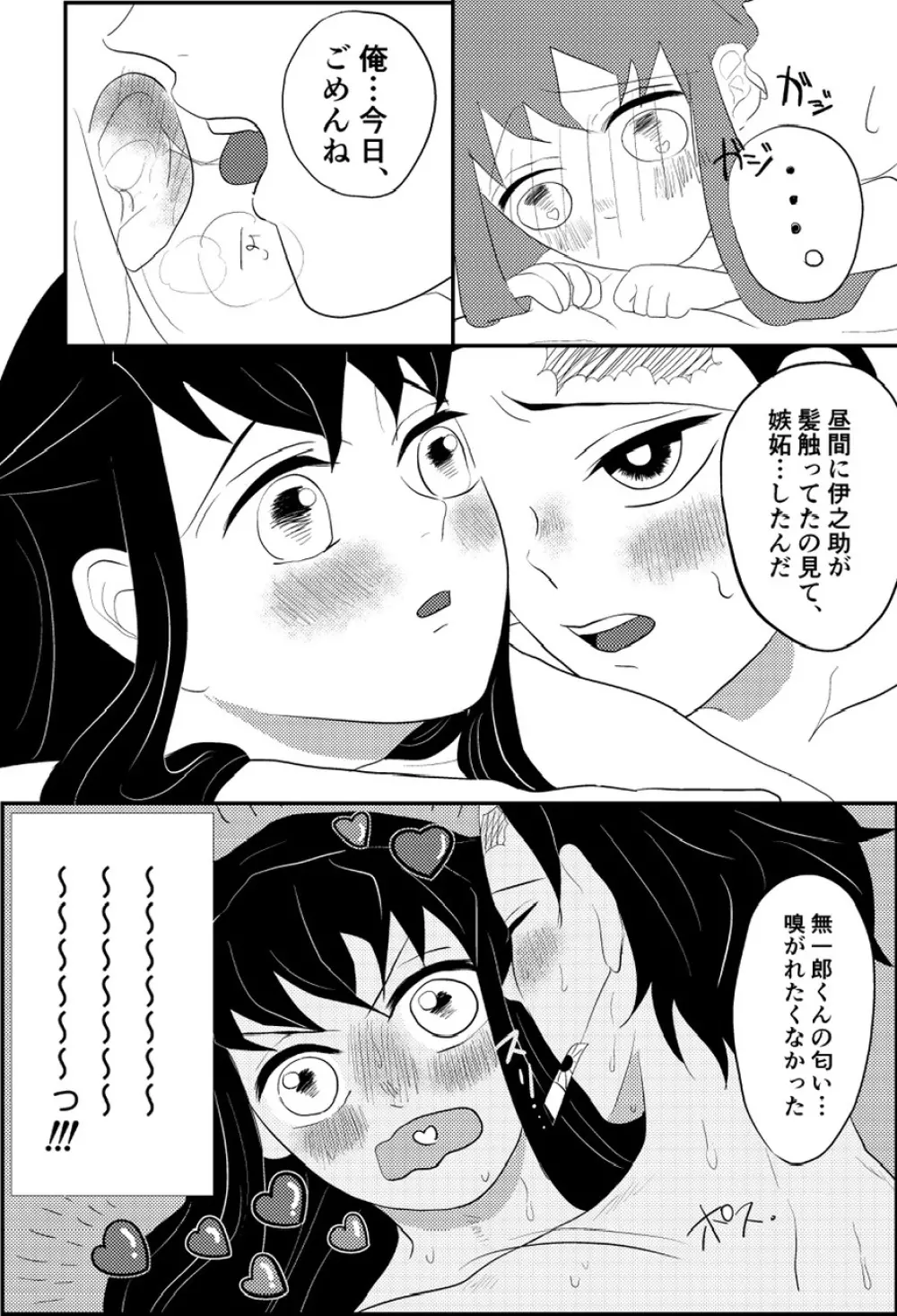 たんむい🔞 10P漫画「ヤキモチ」 Page.9