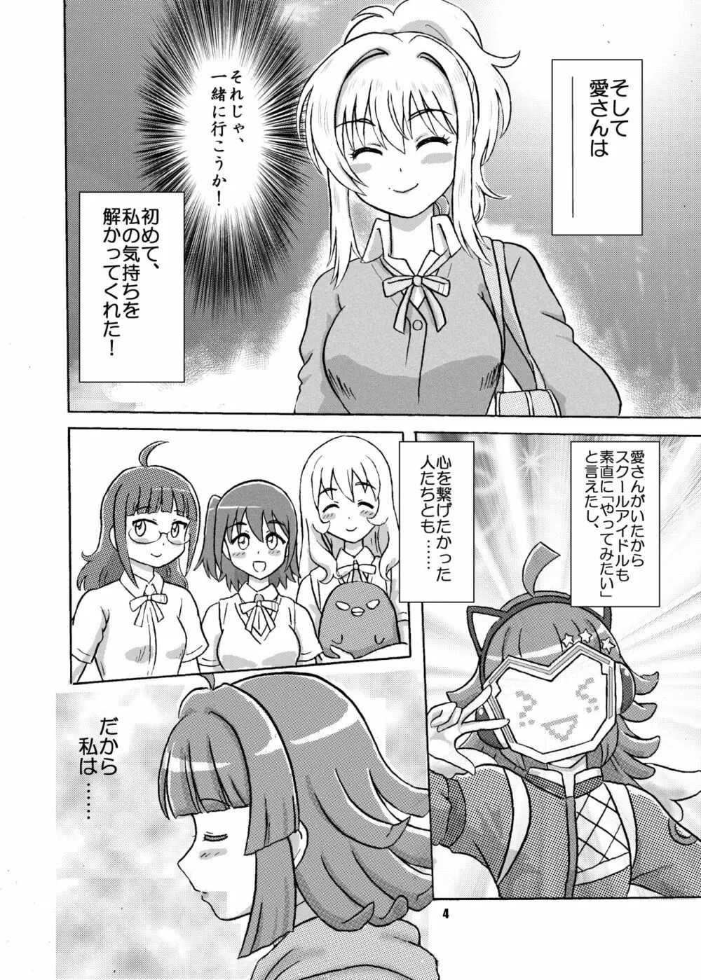 アイ×リナコネクト Page.5