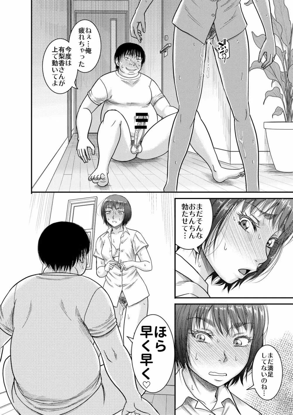 ひょんな事から絶対支配の力に目覚めた男の記録。 Page.19