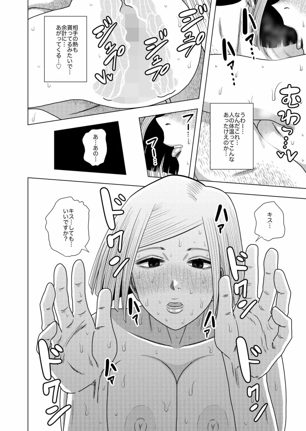 呪術買春 Page.14