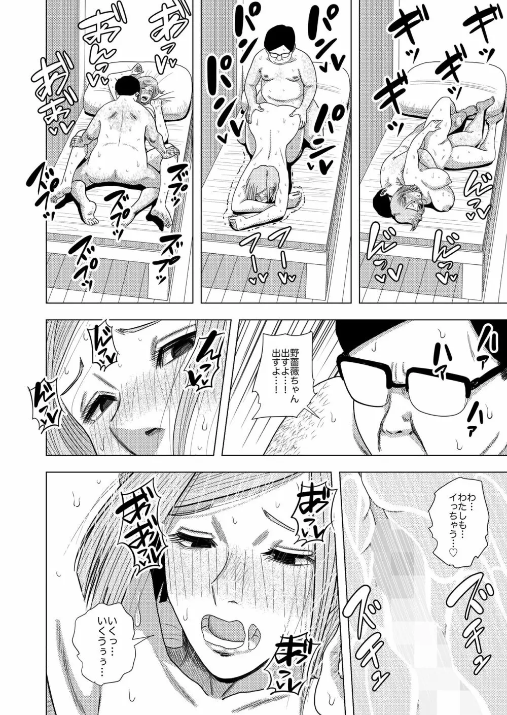 呪術買春 Page.16