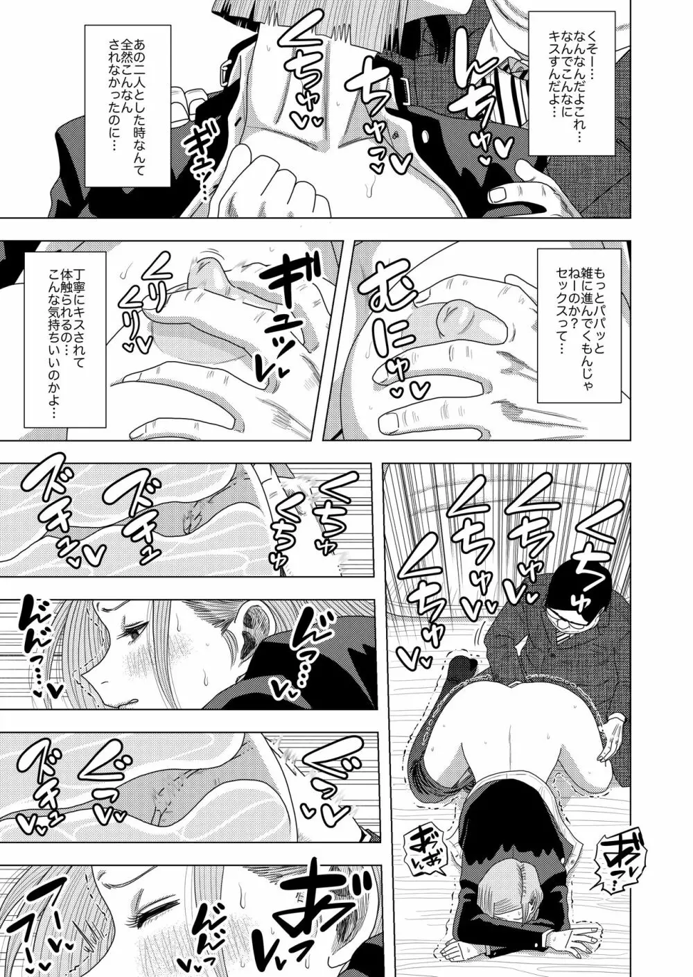 呪術買春 Page.7