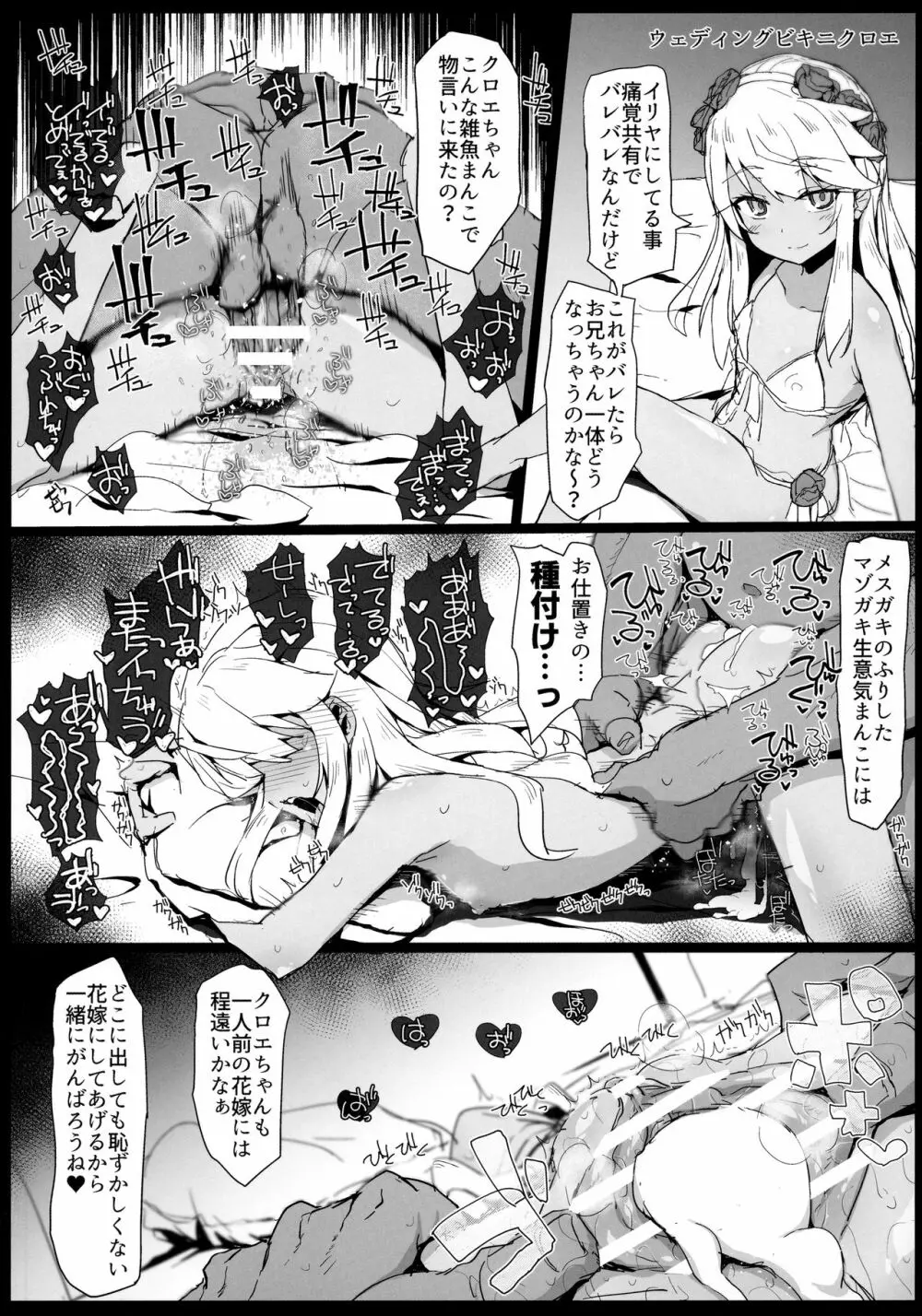 プリズマ三姉妹とカルデアイかせ屋おじさん Page.29