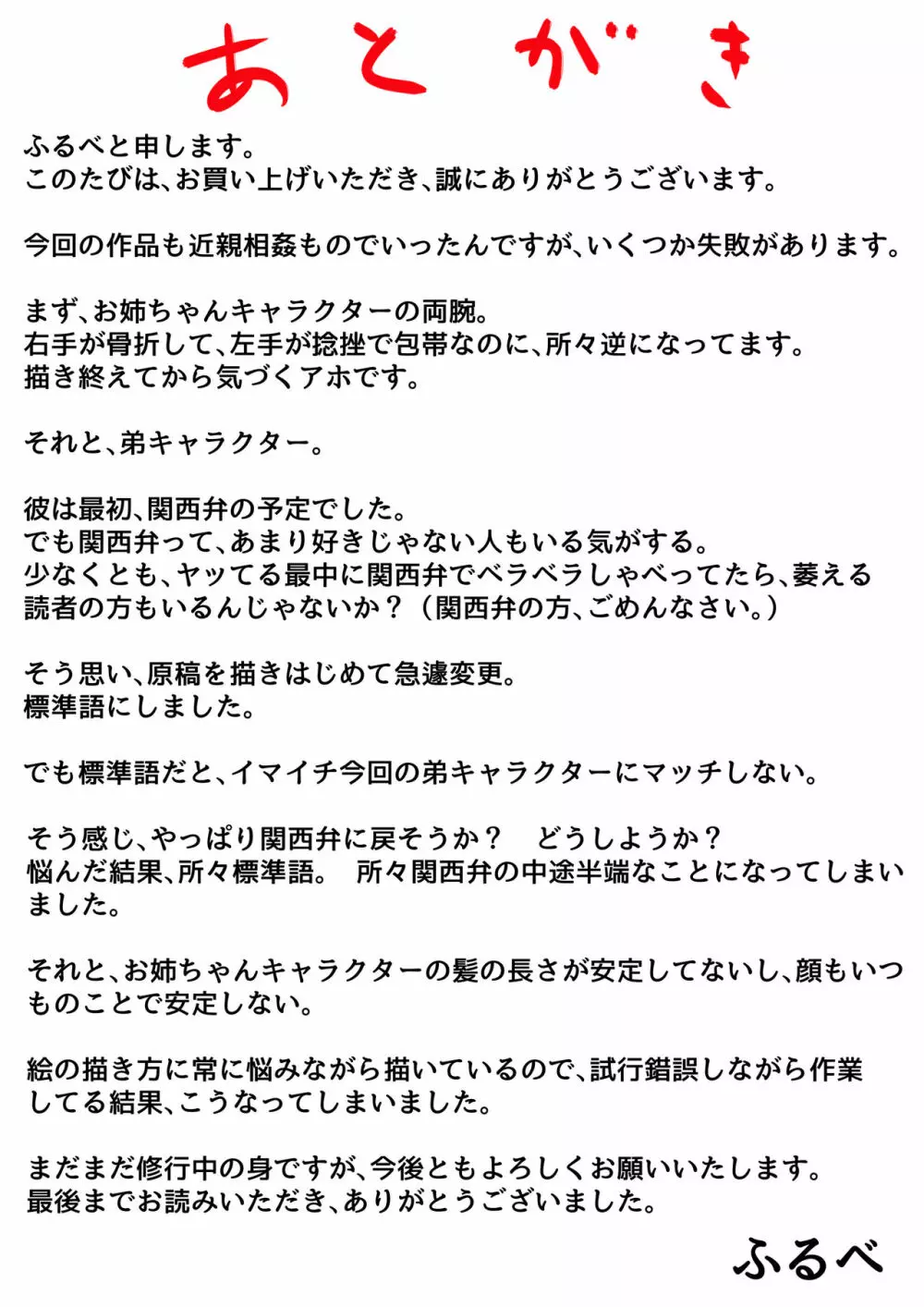 両腕が使えなくなったら弟が調子に乗りだした! 前編 Page.49