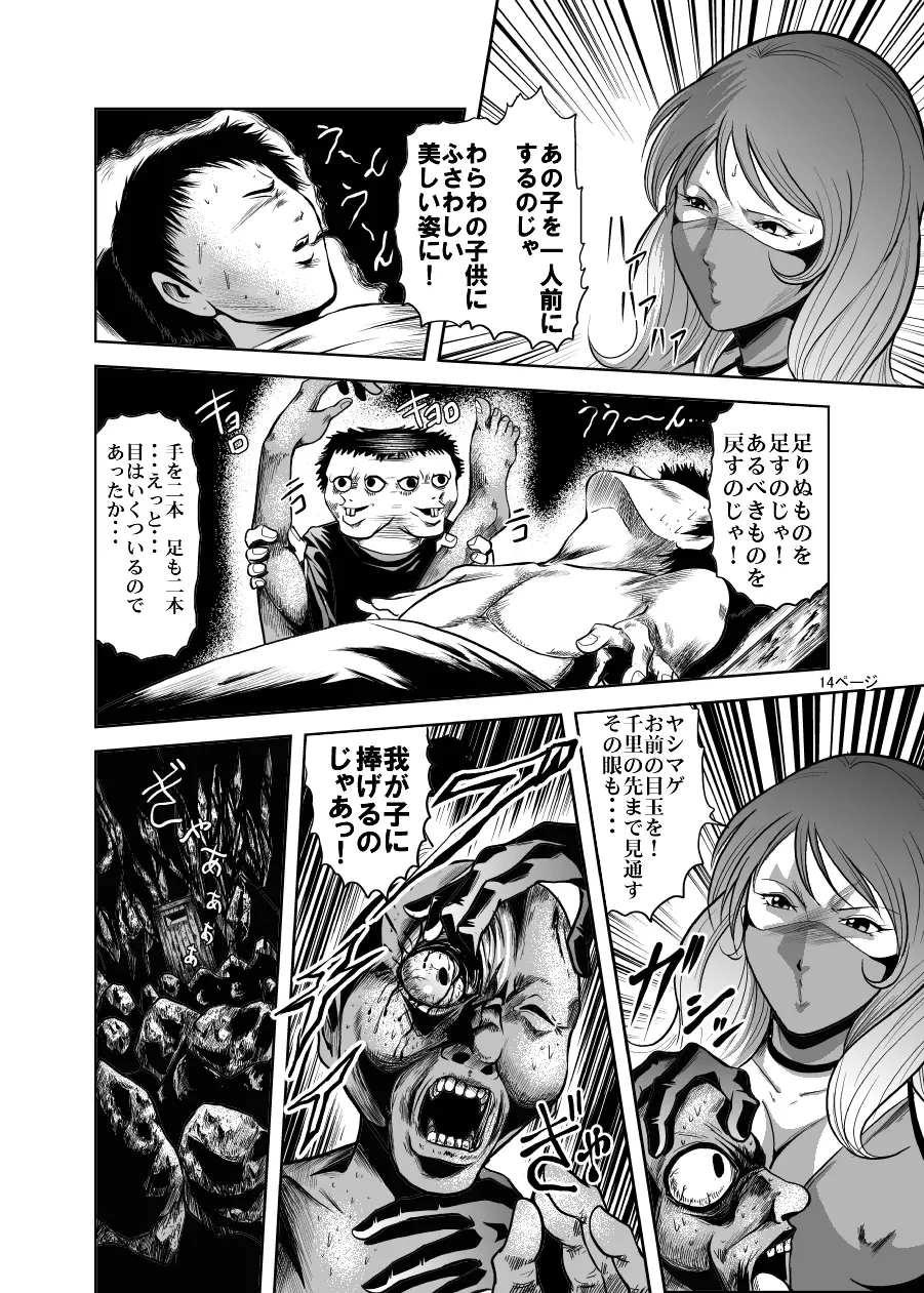 エログロ!くのいち血煙忍法帖 Page.13