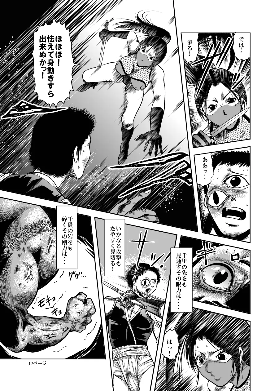エログロ!くのいち血煙忍法帖 Page.16