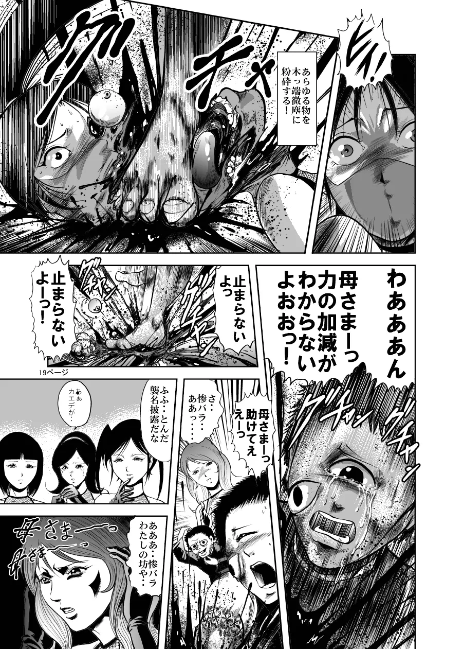 エログロ!くのいち血煙忍法帖 Page.18