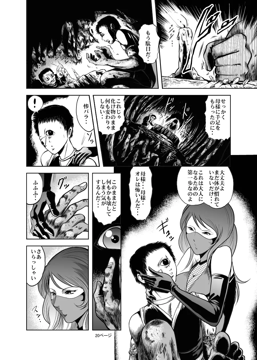 エログロ!くのいち血煙忍法帖 Page.19