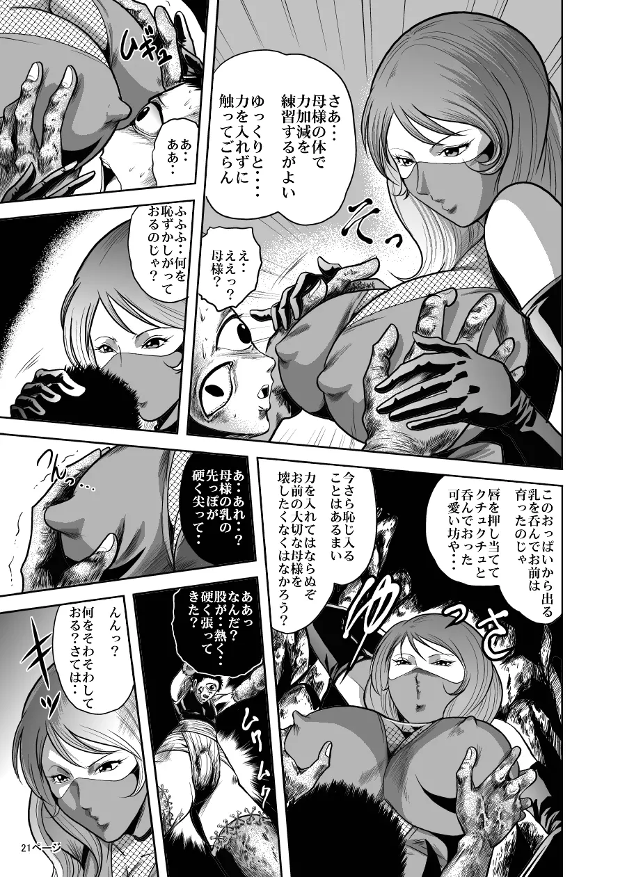 エログロ!くのいち血煙忍法帖 Page.20