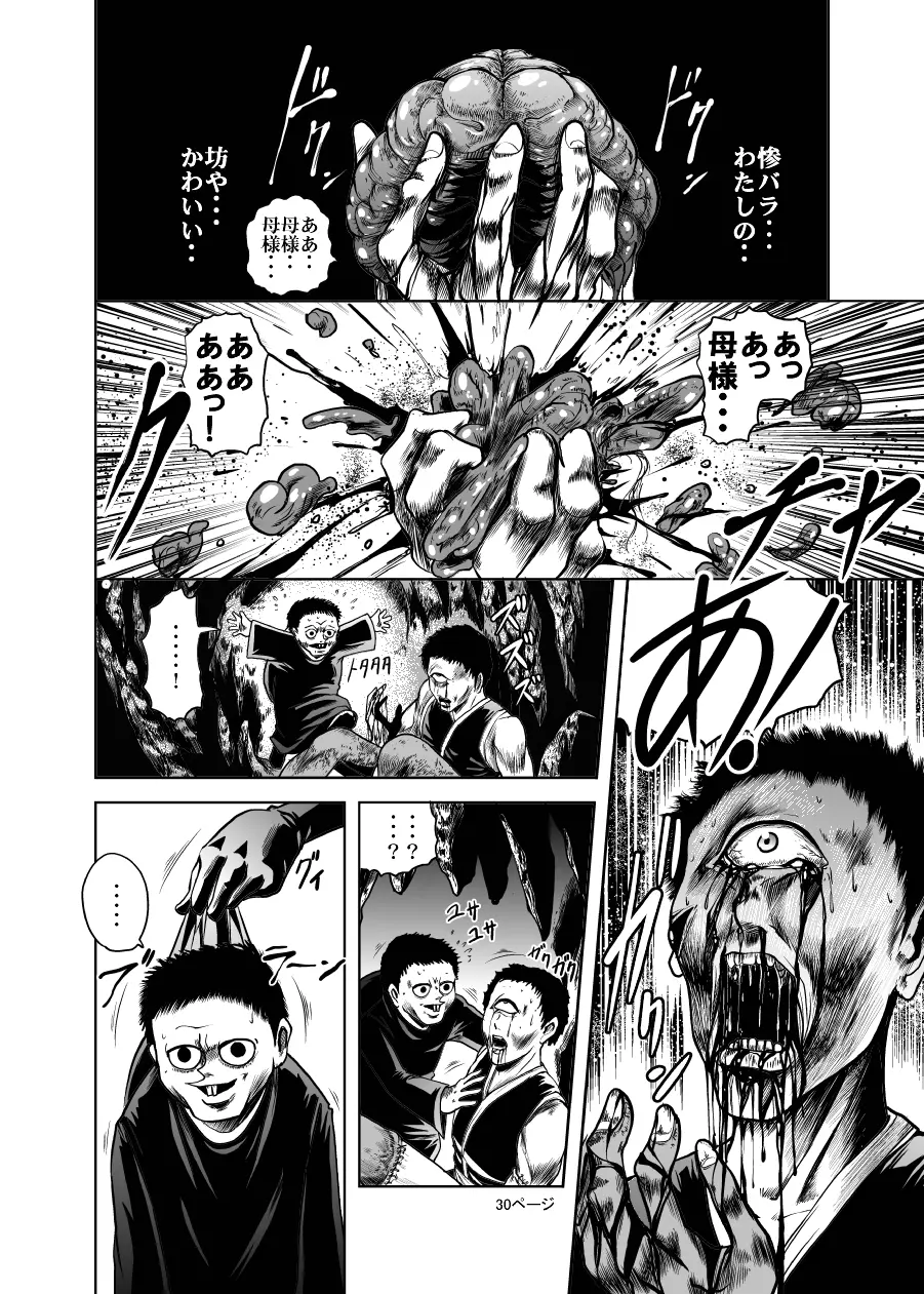 エログロ!くのいち血煙忍法帖 Page.29