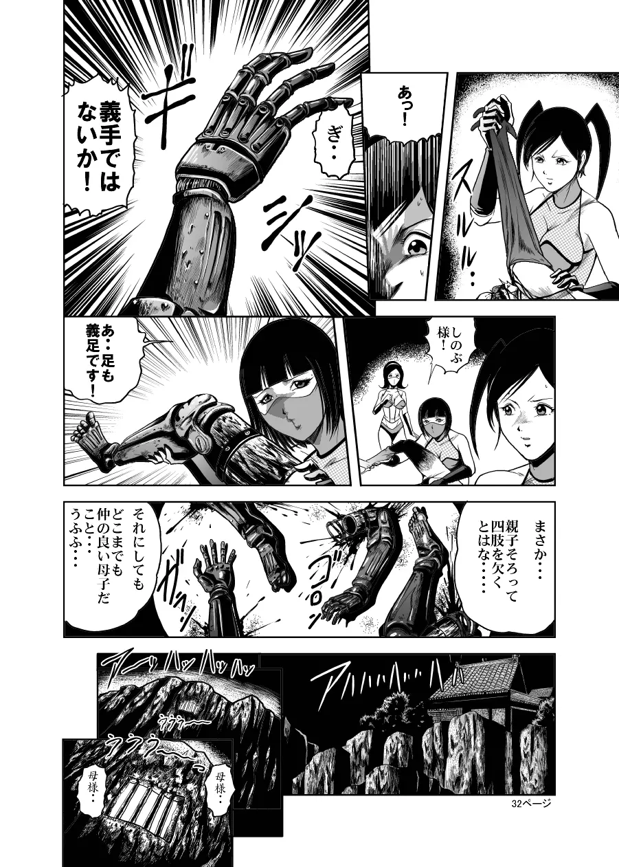 エログロ!くのいち血煙忍法帖 Page.31