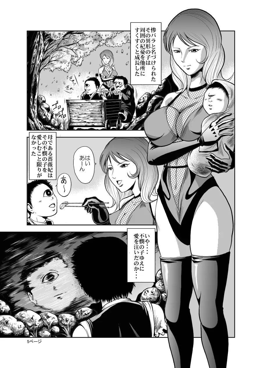 エログロ!くのいち血煙忍法帖 Page.4