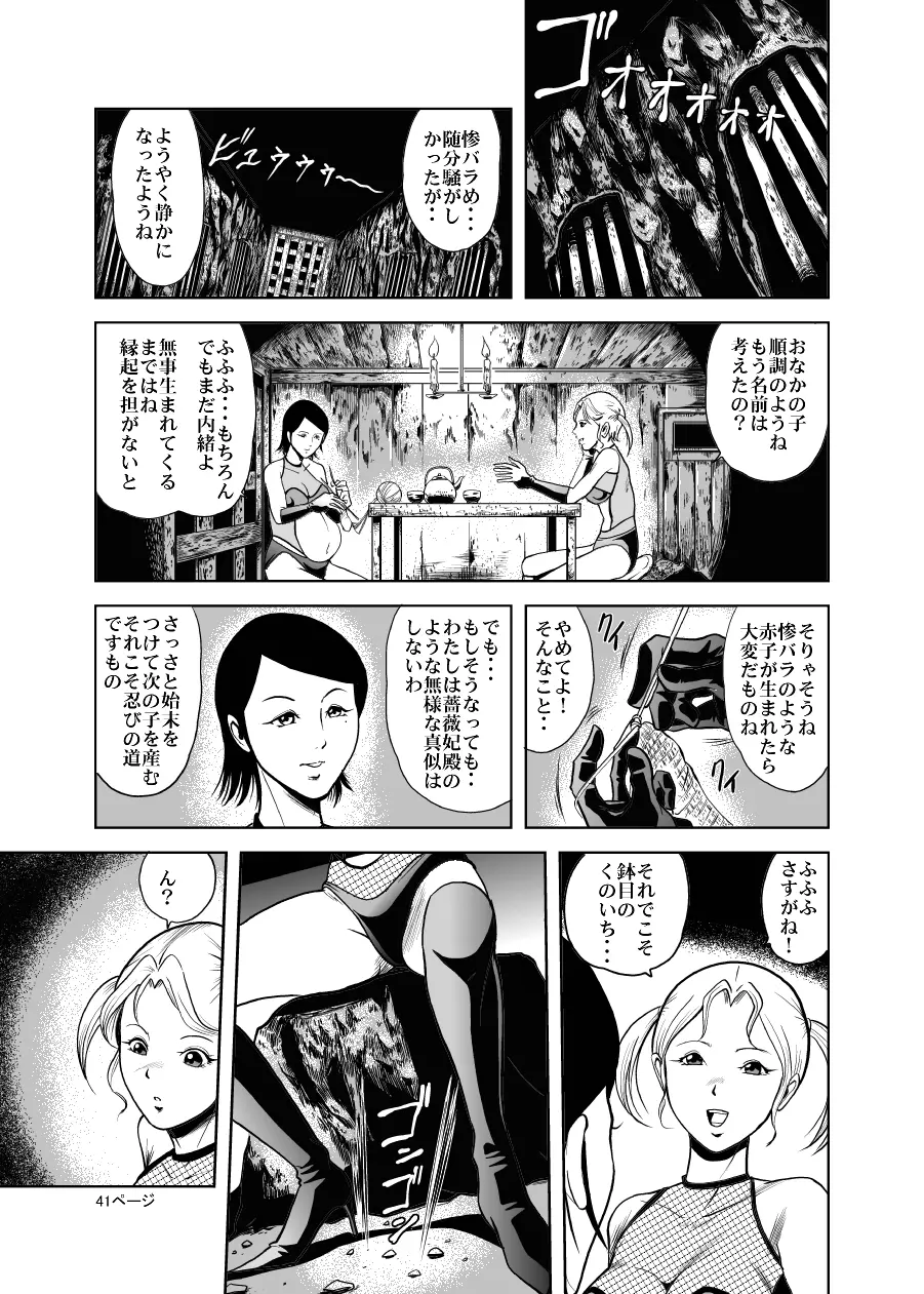 エログロ!くのいち血煙忍法帖 Page.40