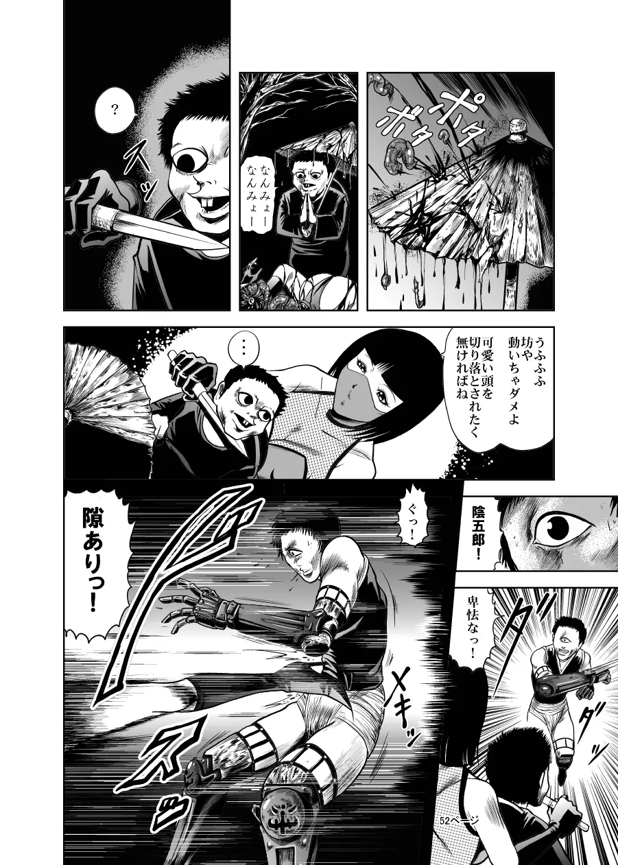 エログロ!くのいち血煙忍法帖 Page.49