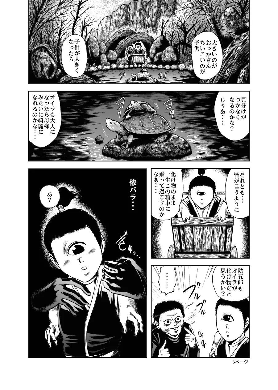 エログロ!くのいち血煙忍法帖 Page.5