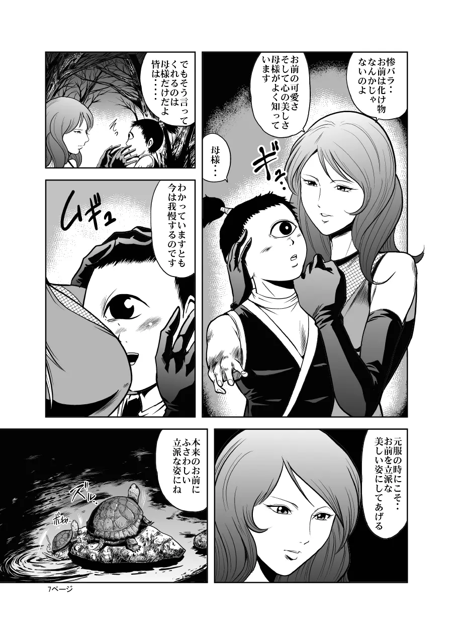 エログロ!くのいち血煙忍法帖 Page.6