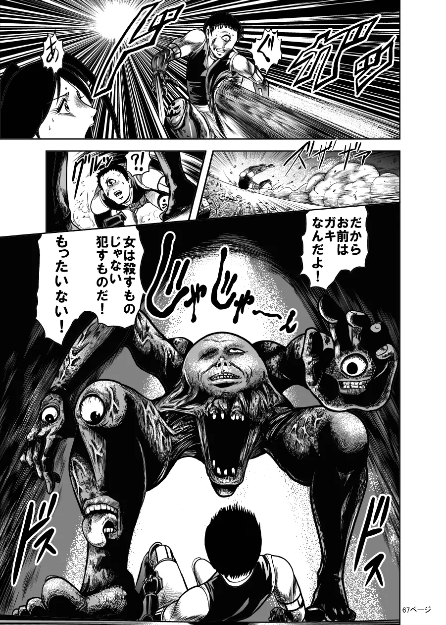 エログロ!くのいち血煙忍法帖 Page.63