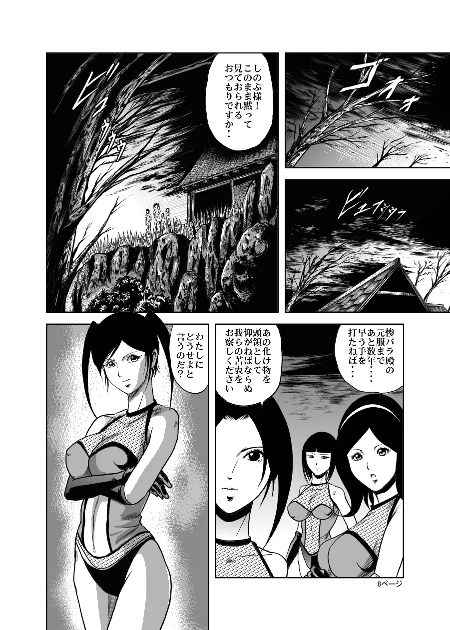 エログロ!くのいち血煙忍法帖 Page.7
