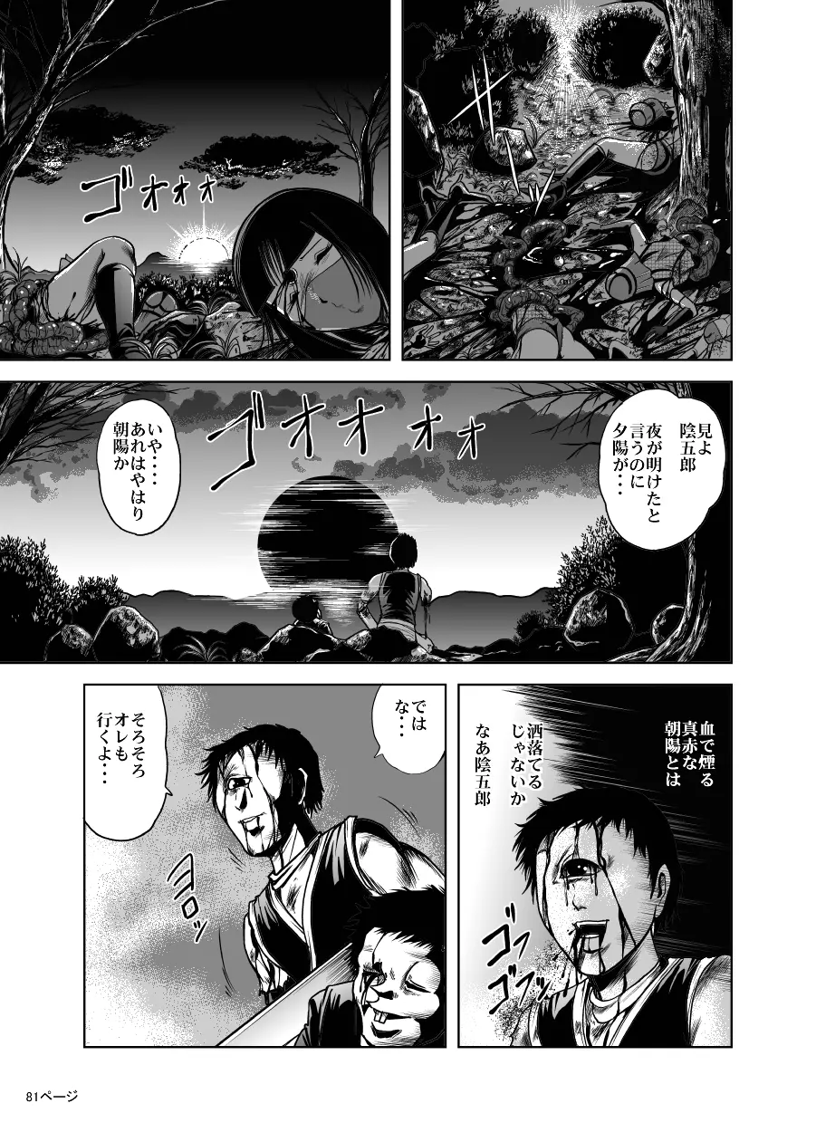 エログロ!くのいち血煙忍法帖 Page.77