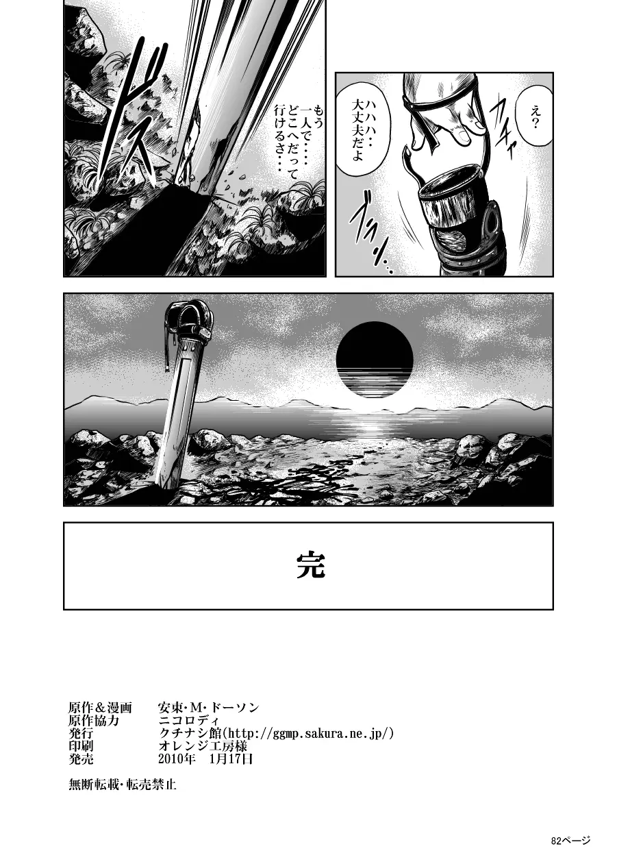 エログロ!くのいち血煙忍法帖 Page.78