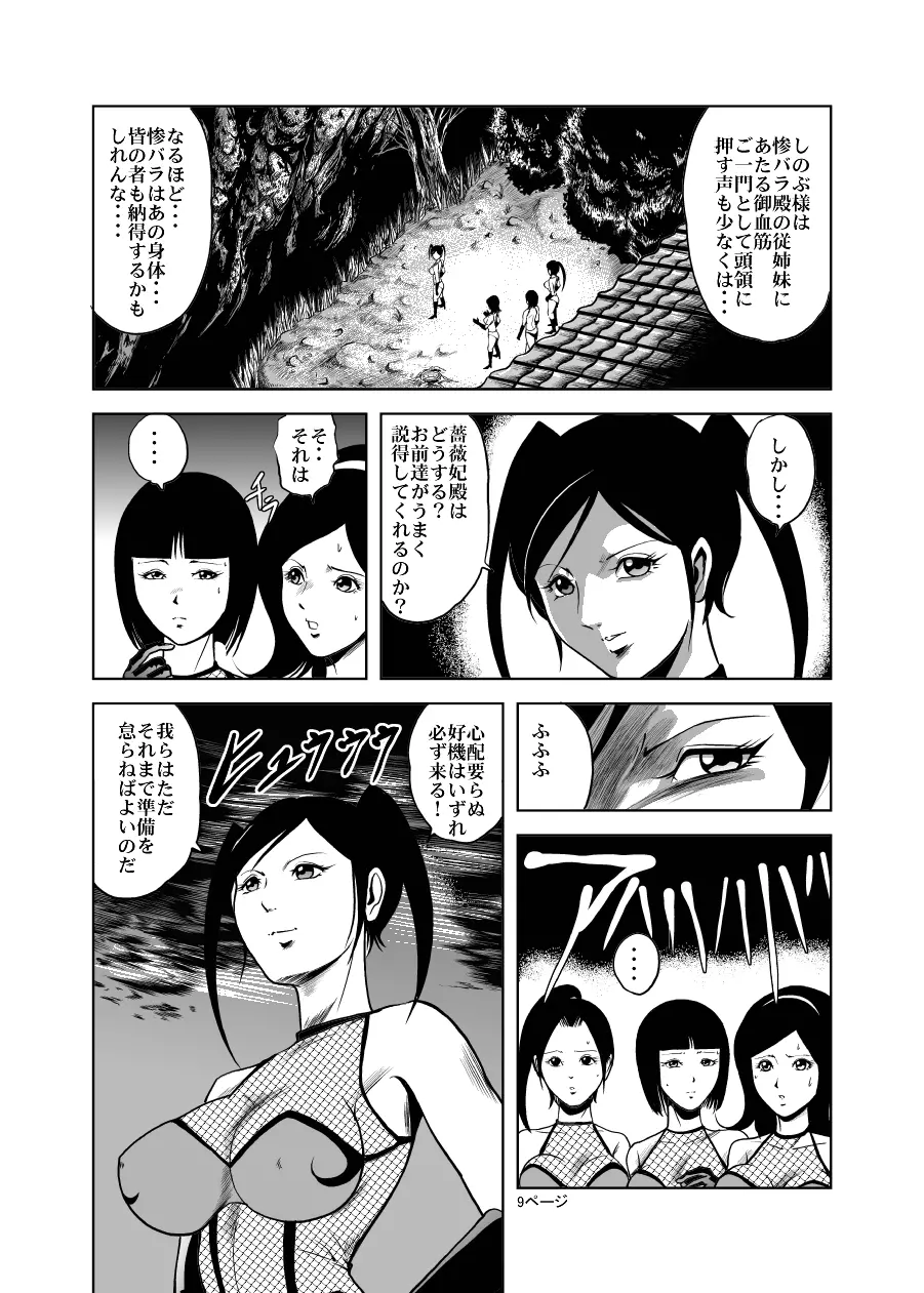 エログロ!くのいち血煙忍法帖 Page.8
