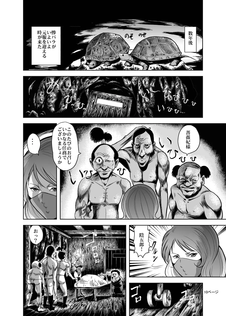 エログロ!くのいち血煙忍法帖 Page.9