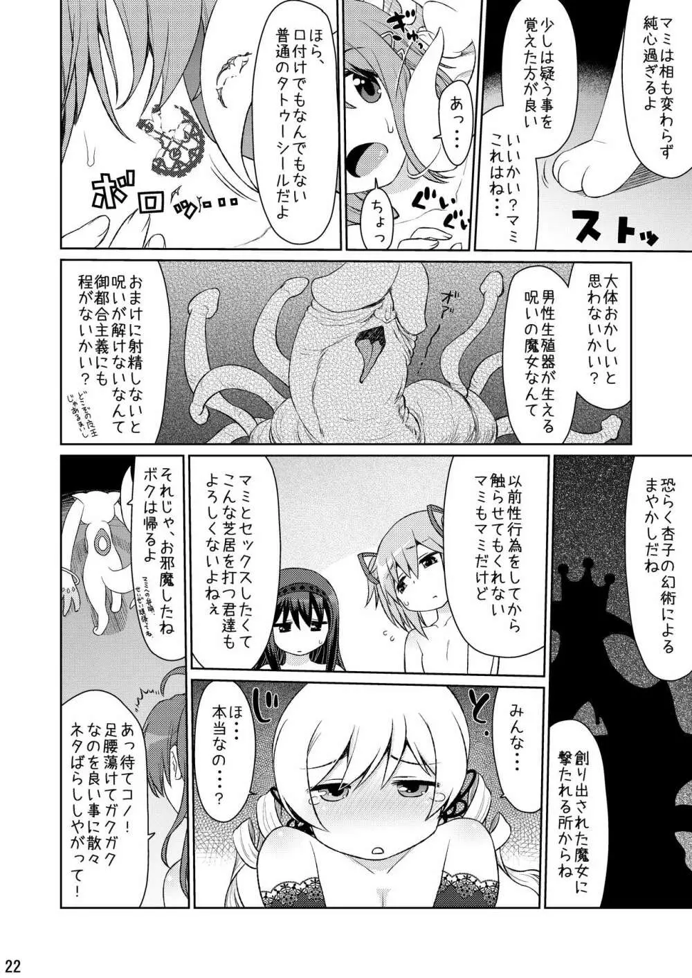 魔ニ魅入ラレシ魔法少女ハ身ヲ喰イ吸イ尽クス2 Page.22