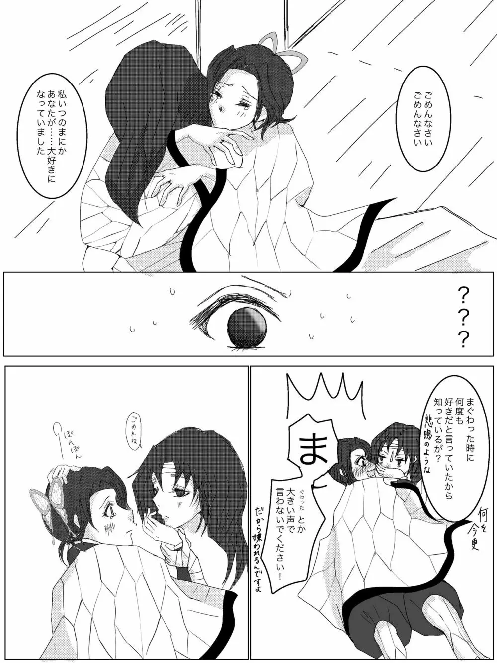 ひとりぼっちの祝言 Page.12