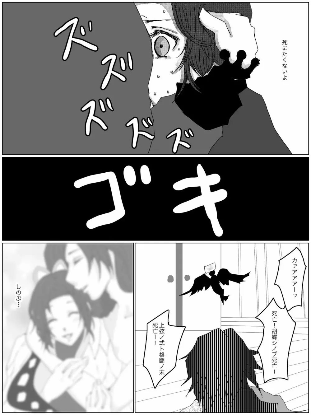 ひとりぼっちの祝言 Page.16