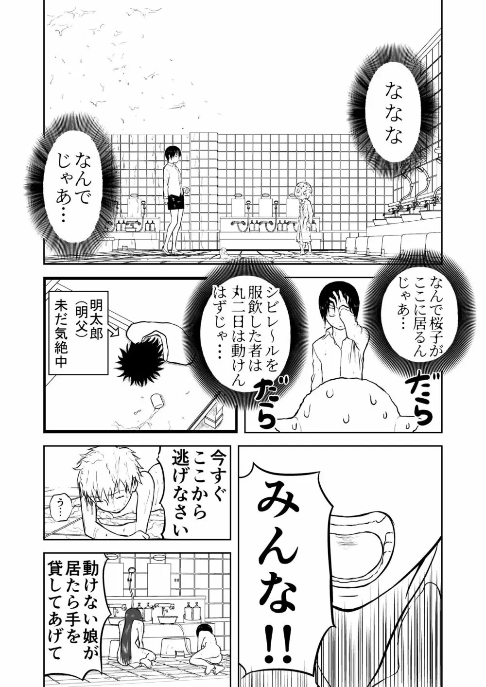 妄想名作蔵出し劇場その5「なんキテ伍」 Page.15