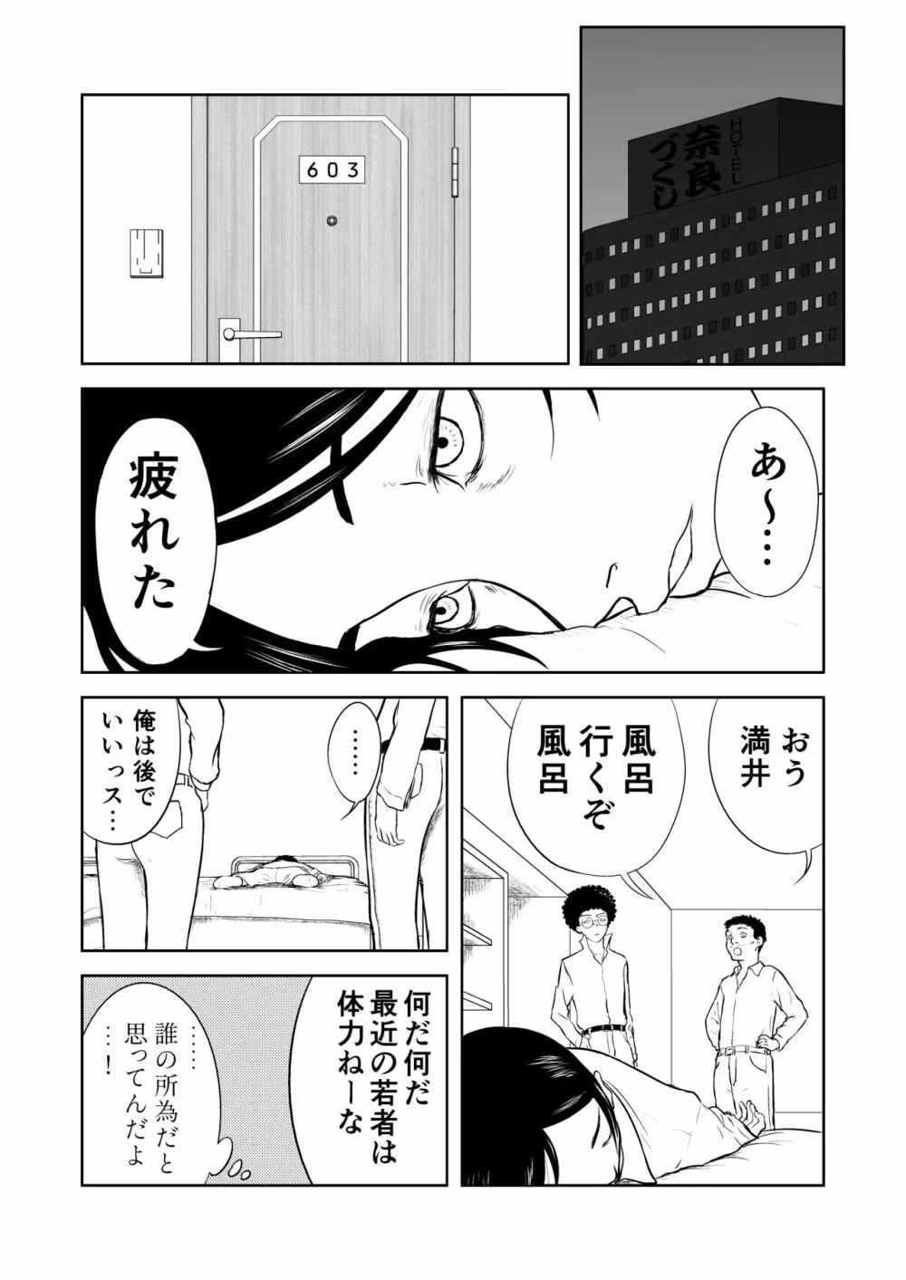 妄想名作蔵出し劇場その5「なんキテ伍」 Page.2