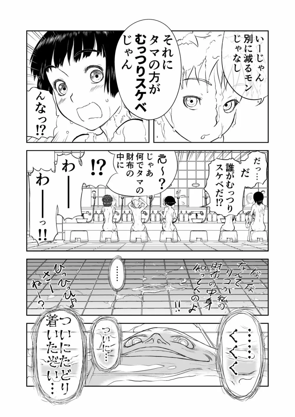 妄想名作蔵出し劇場その5「なんキテ伍」 Page.5
