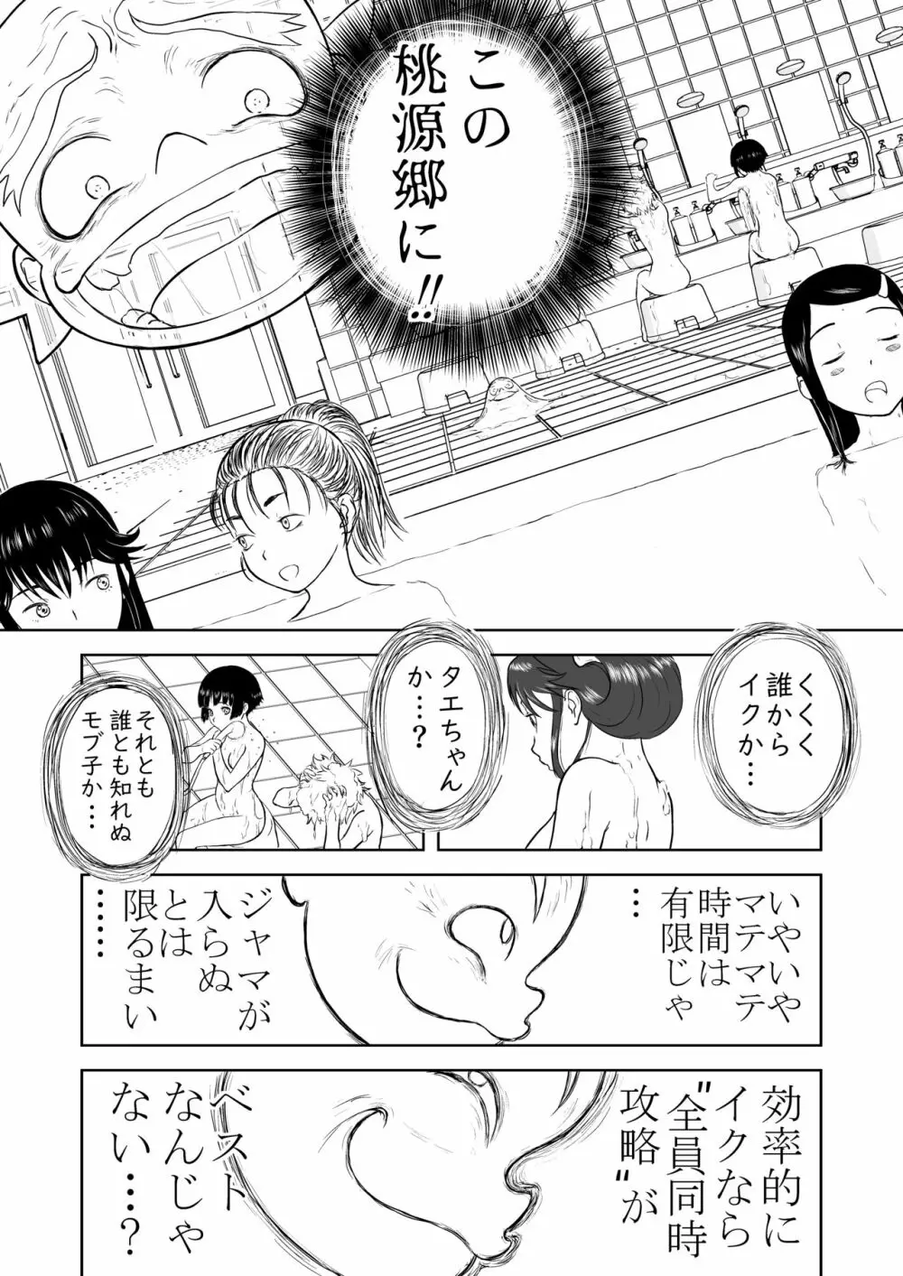 妄想名作蔵出し劇場その5「なんキテ伍」 Page.6