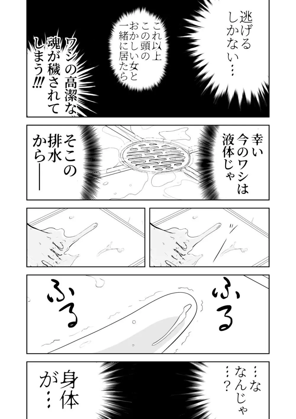 妄想名作蔵出し劇場その5「なんキテ伍」 Page.71