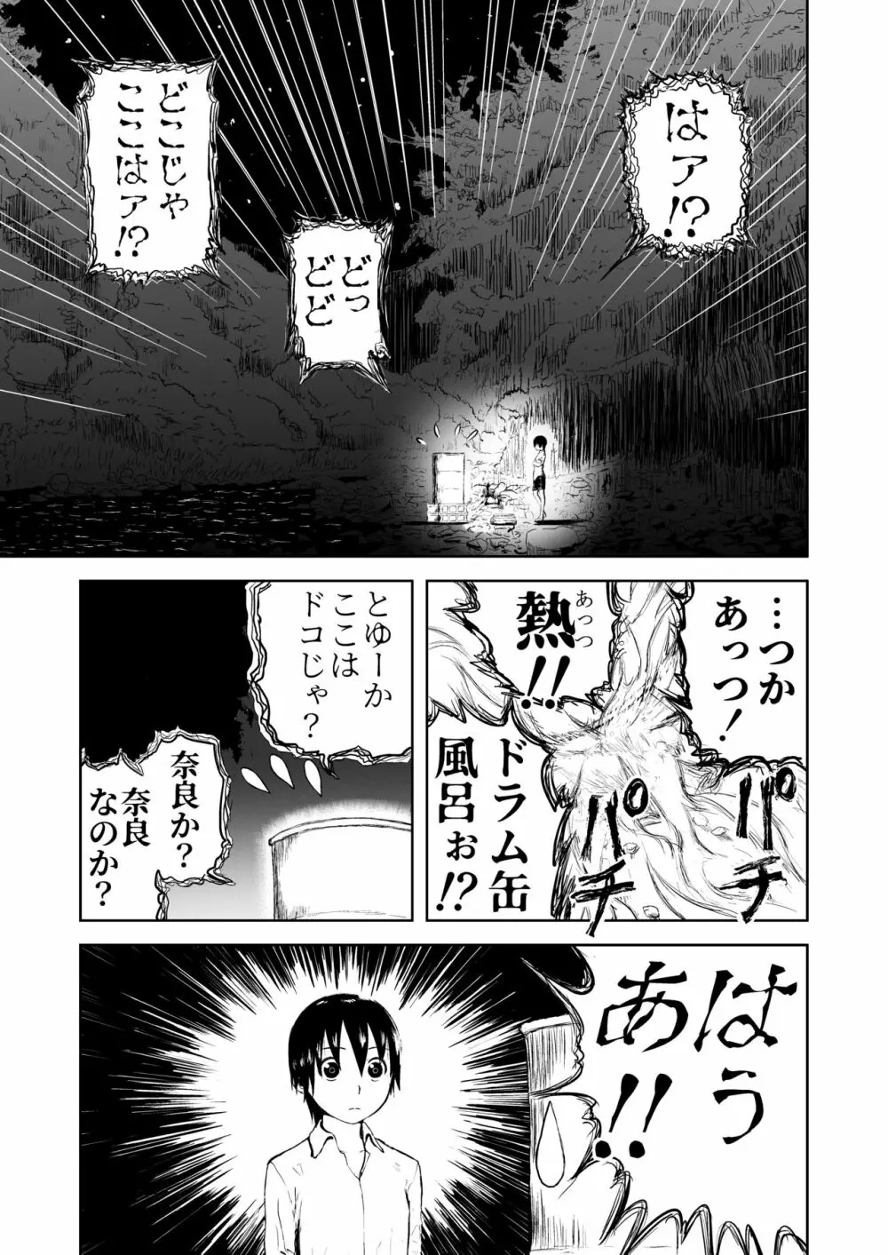 妄想名作蔵出し劇場その5「なんキテ伍」 Page.75