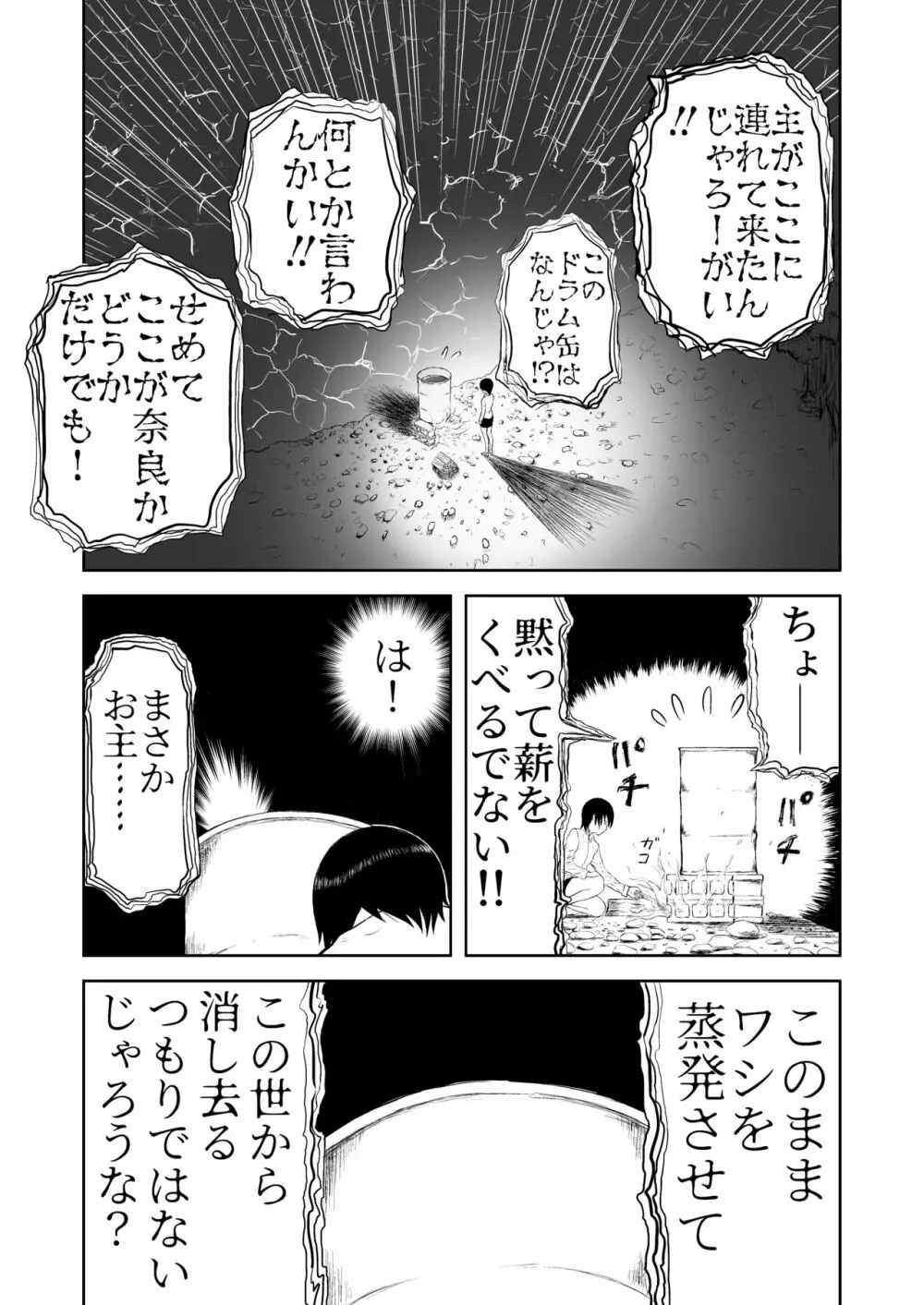 妄想名作蔵出し劇場その5「なんキテ伍」 Page.77