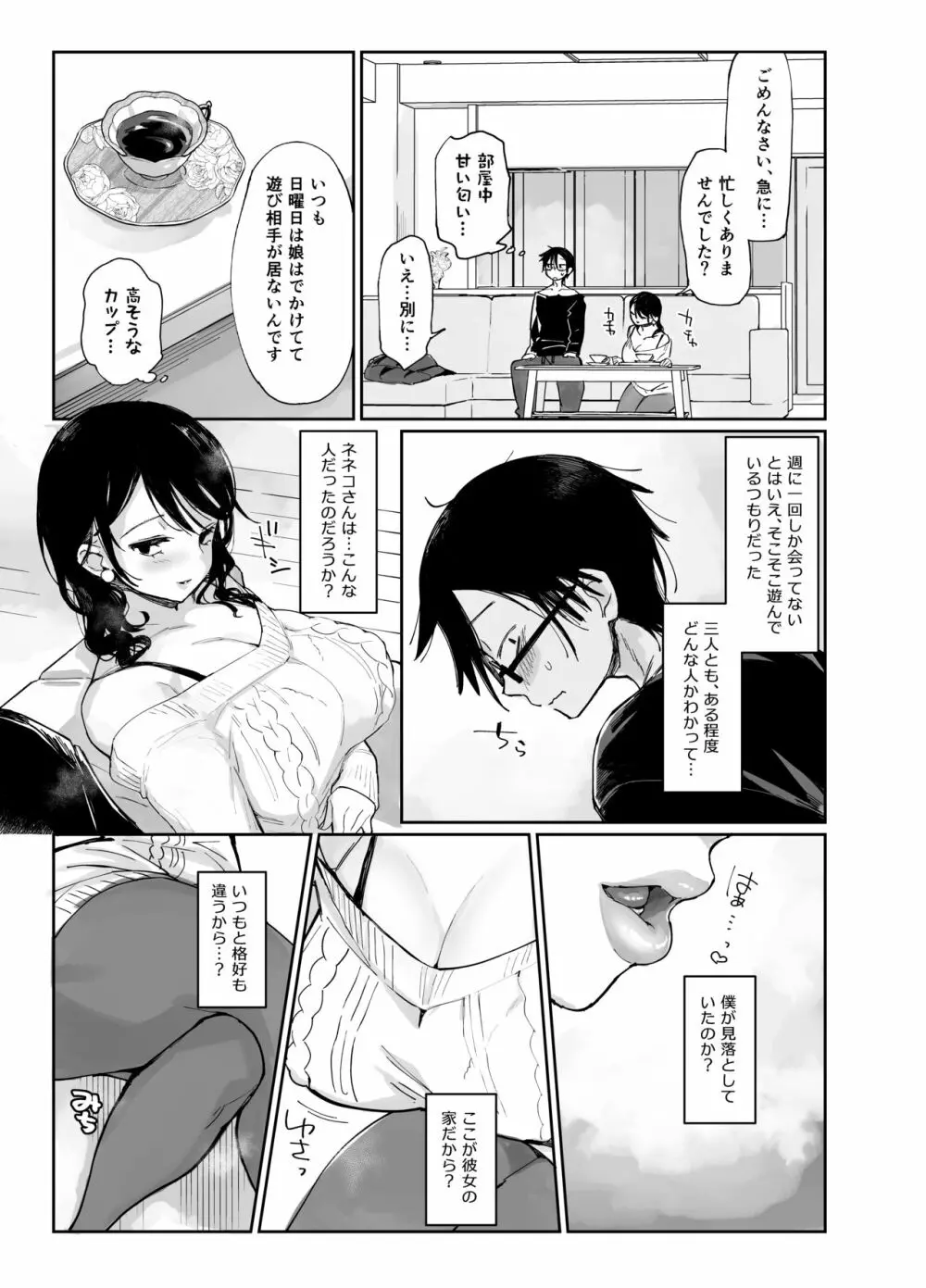 スケベなだけの悪女 Page.9