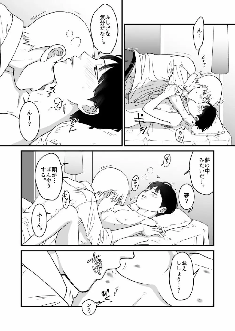 青い春に桜 Page.33