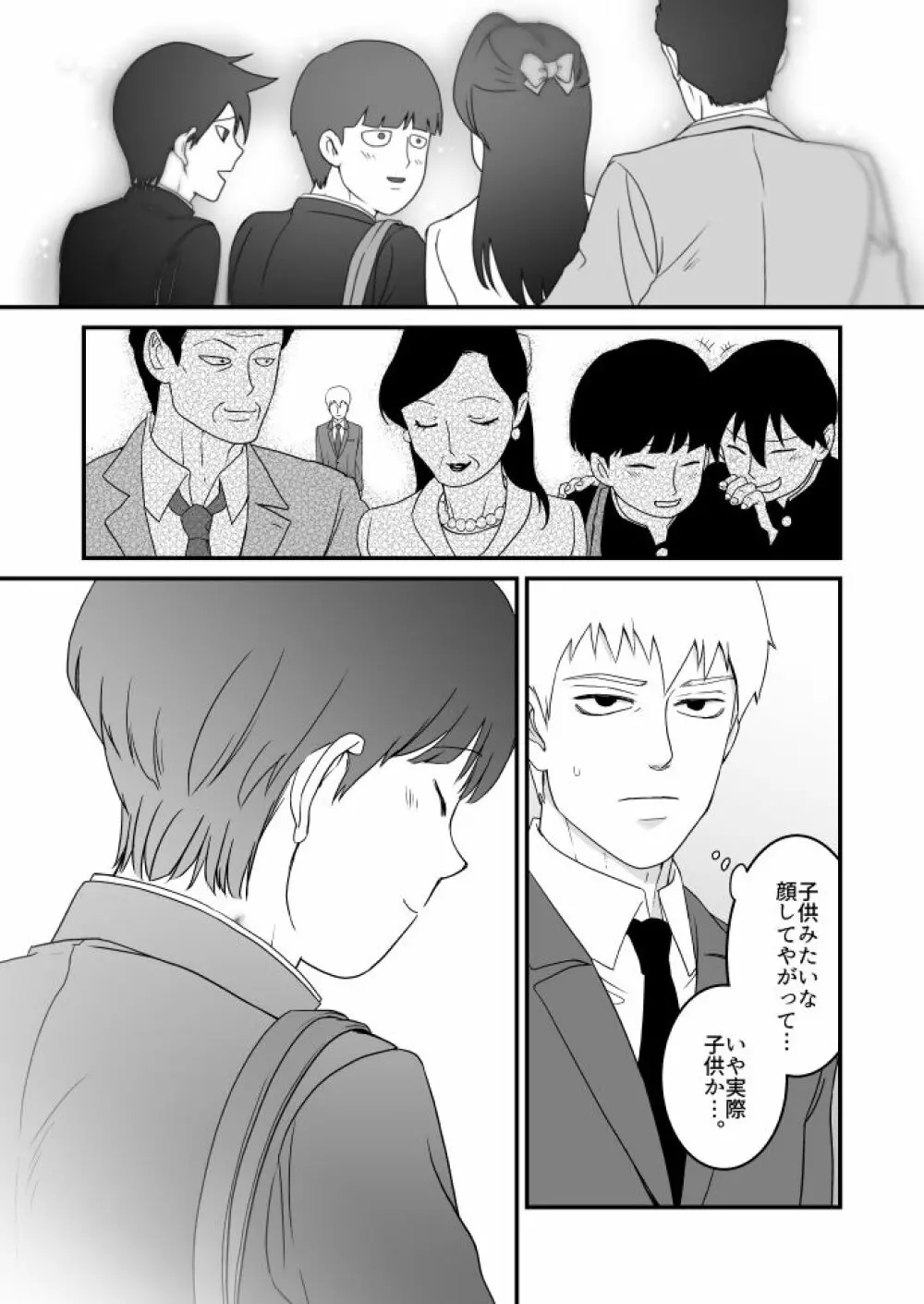 青い春に桜 Page.6