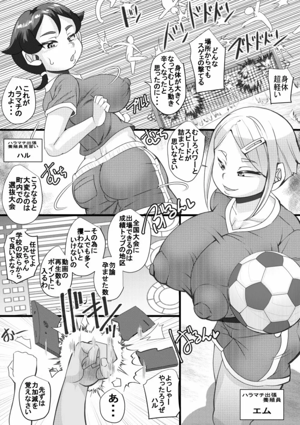 ハラマチ出張所10 Page.3